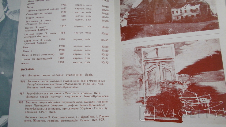Каталог виставки,Ів.-Франківськ-1989, фото №5