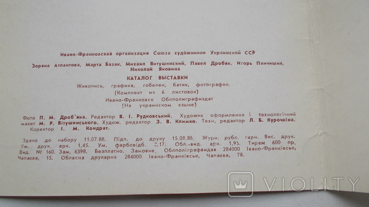 Каталог виставки,Ів.-Франківськ-1989, фото №7