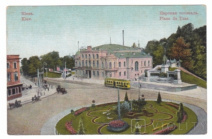 Киев Царская площадь трамвай Листовна картка, фото №2