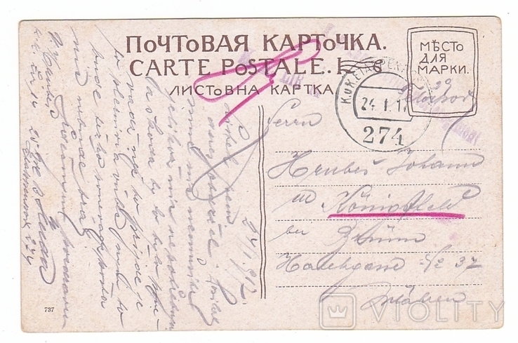 Киев Царская площадь трамвай Листовна картка, фото №3