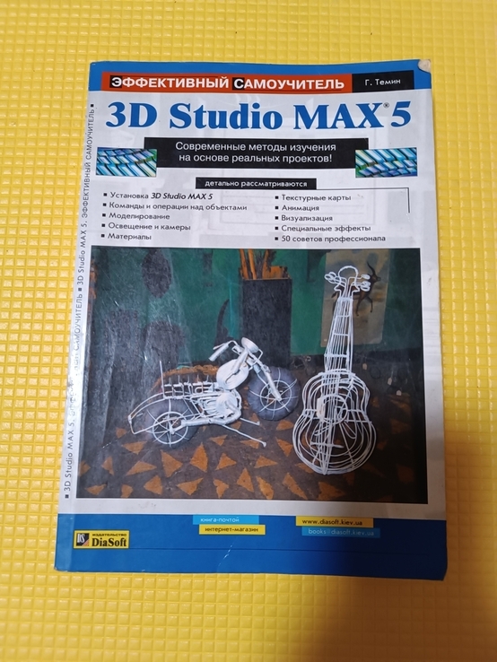 Книга 3D Max. Книга для архітекторів і дизайнерів., numer zdjęcia 2