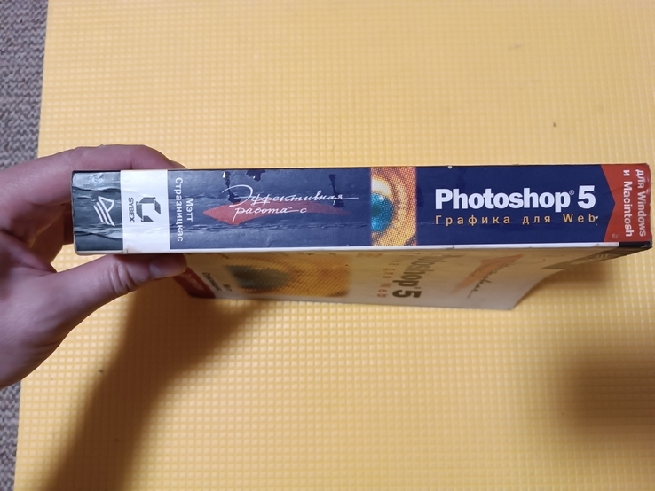 Книга Photoshop 5., numer zdjęcia 6