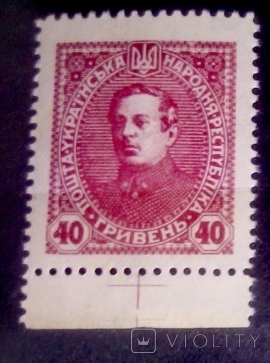 1919 Директорія УНР. Віденський випуск Симон Петлюра 40 грн.