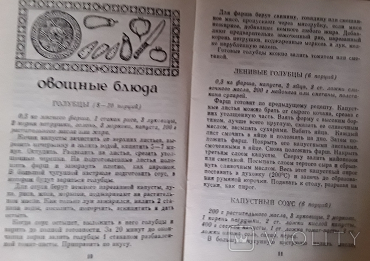 Секрети одеської кухні. М.Ф., Попова, фото №4