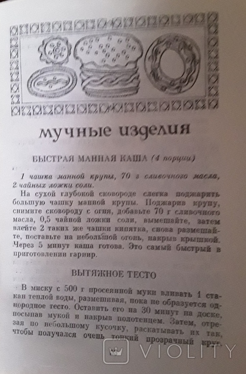 Секрети одеської кухні. М.Ф., Попова, фото №9