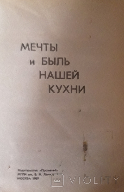 Мрії та реальність нашої кухні. Комп. Устинова Н.С., фото №3