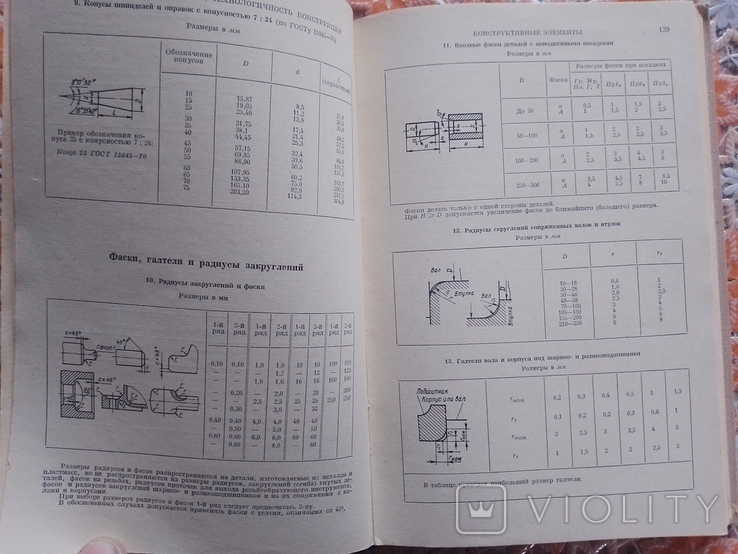 Справочник констркутора машиностроителя книга 1-1973 г., фото №6