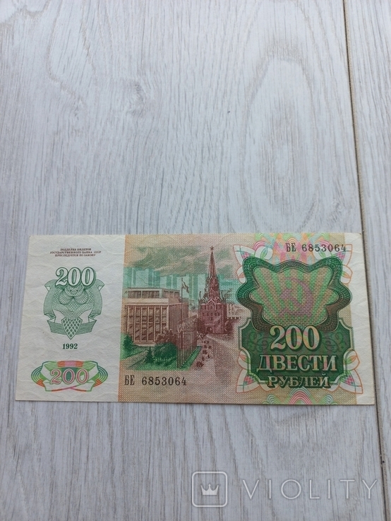200 рублів 1992 Серія BE, фото №3