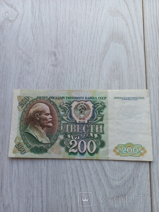 200 рублів 1992 року випуску BS, фото №2