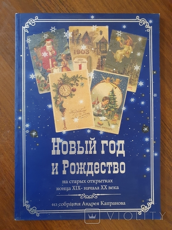 Новый Год и Рождество на старых открытках., фото №2