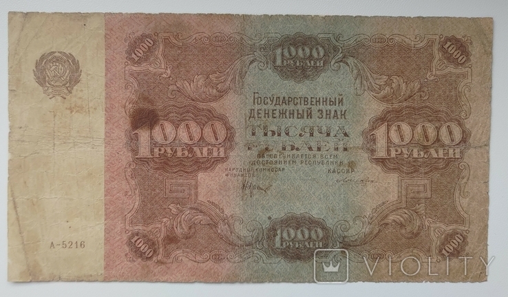 1000 рублів 1922, фото №2
