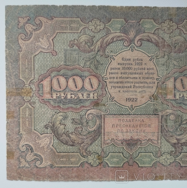 1000 рублів 1922, фото №6