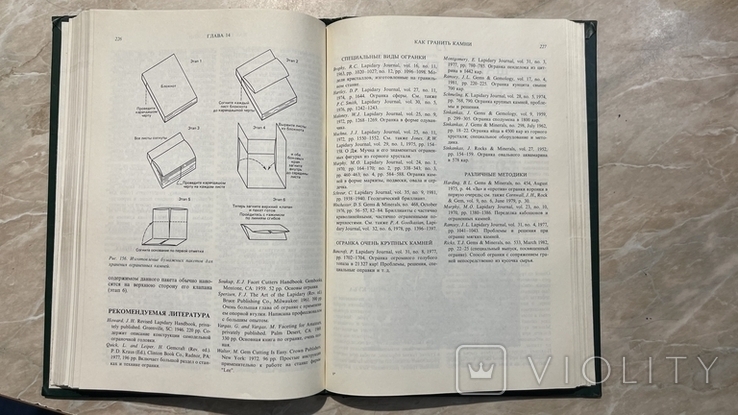 Синкенкес "Руководство по обработке драгоценных и поделочных камней" 1989г Большая подароч, фото №6