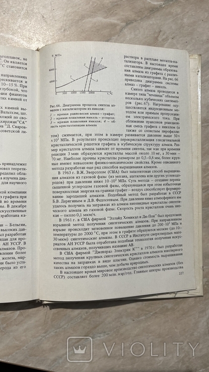 Корнилов, Солодова "Ювелирные камни" справочное издание 1983г., фото №7