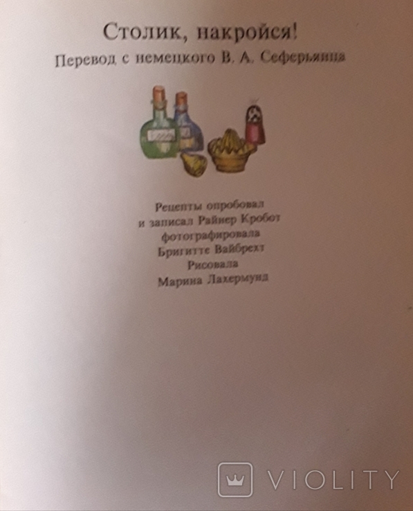 Столик, накройся! Перевод с немецкого. Книга для детей., фото №3