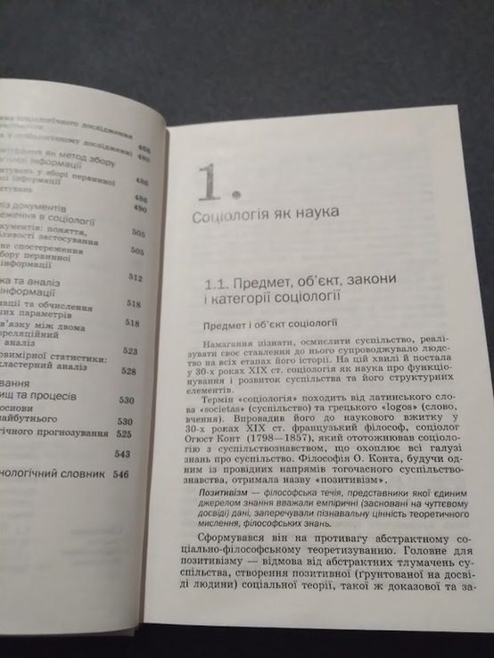 Городяненко, Г.В. Соціологія: Підручник, numer zdjęcia 3