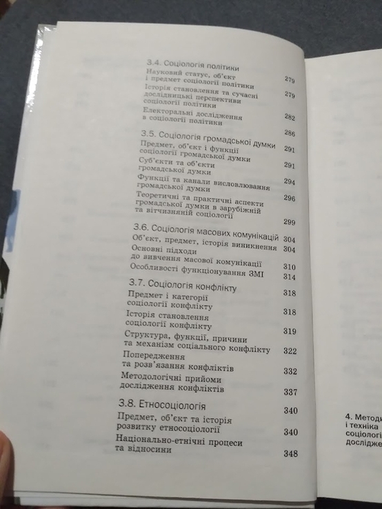 Городяненко, Г.В. Соціологія: Підручник, numer zdjęcia 5