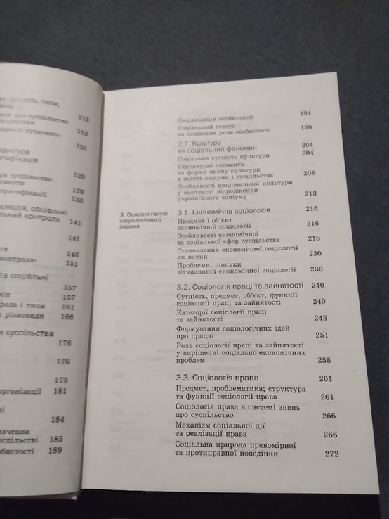 Городяненко, Г.В. Соціологія: Підручник, numer zdjęcia 6