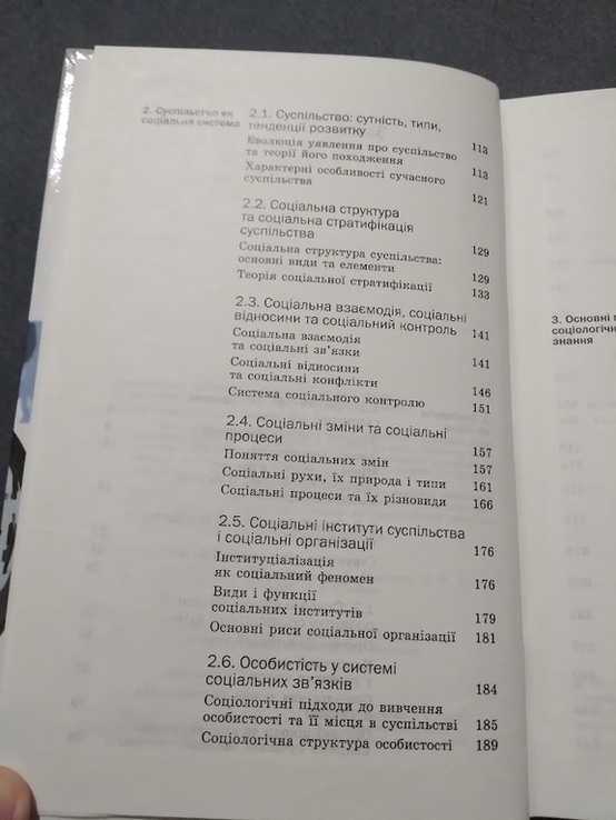 Городяненко, Г.В. Соціологія: Підручник, numer zdjęcia 7