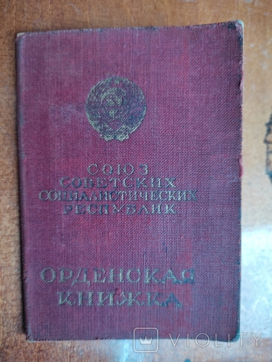 Орденская книжка на орден "Красная Звезда" и медаль "За боевые заслуги"., фото №3