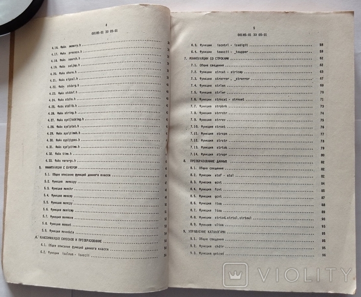 MDOS 1810 — мова програмування на мові C. Тир. 2000 примірників, 282 с., фото №5