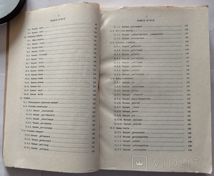 MDOS 1810 — мова програмування на мові C. Тир. 2000 примірників, 282 с., фото №6