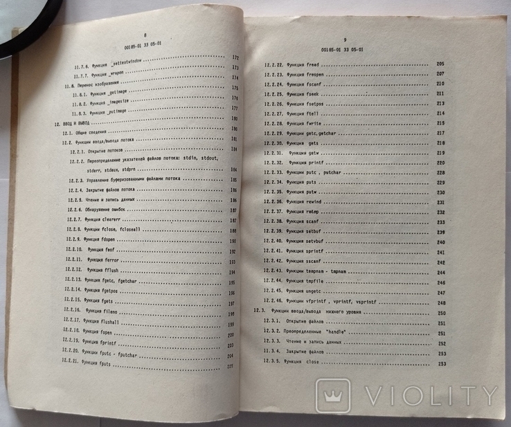 MDOS 1810 — мова програмування на мові C. Тир. 2000 примірників, 282 с., фото №7