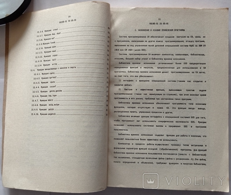MDOS 1810 — мова програмування на мові C. Тир. 2000 примірників, 282 с., фото №8
