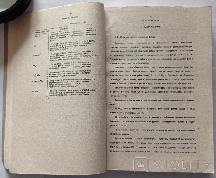 MDOS 1810 — мова програмування на мові C. Тир. 2000 примірників, 282 с., фото №10