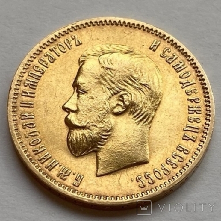 10 рублей 1910 г. Николай II, фото №3