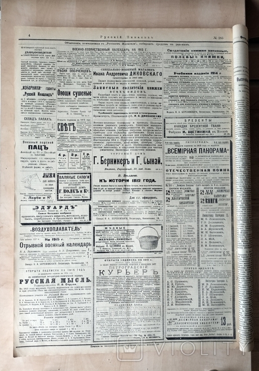 Подшивка газеты "Русский Инвалид", 1914 год, фото №8