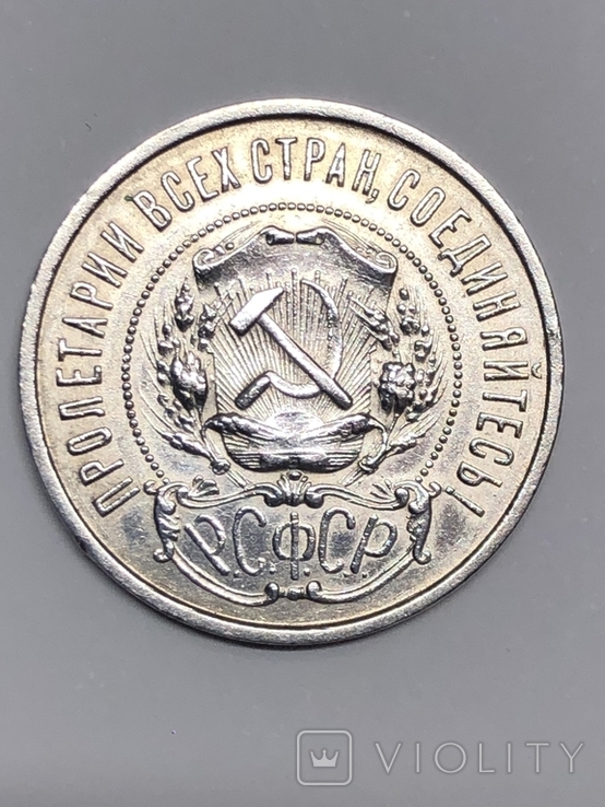 50 КОПЕЕК 1922 П.Л, фото №2