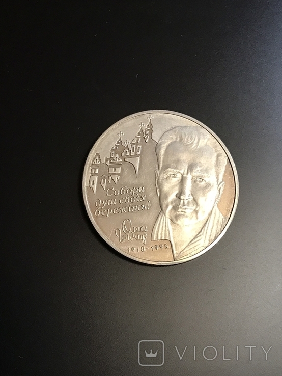 Монета 2000 р. Олесь Гончар 2 грн., фото №3