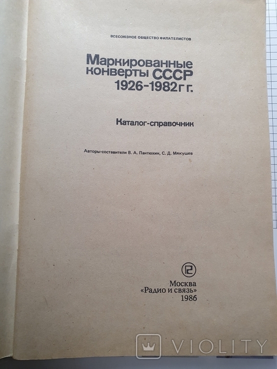 Марковані конверти СРСР 1926-1982.р, фото №3