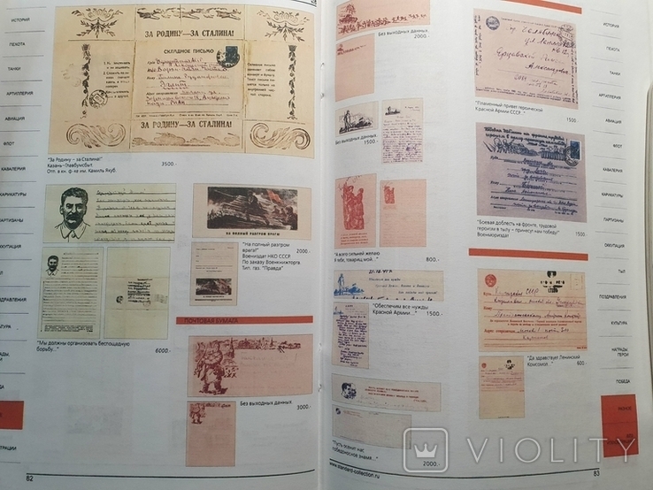 Закритие письма СССР 1941-1945, фото №10