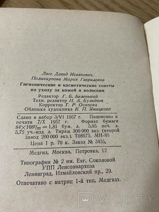 Гигиенические и косметологические советы по уходу за кожей и волосами 1958 год, фото №6