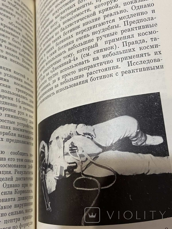 Шарп Человек в космосе 1970 год, фото №8