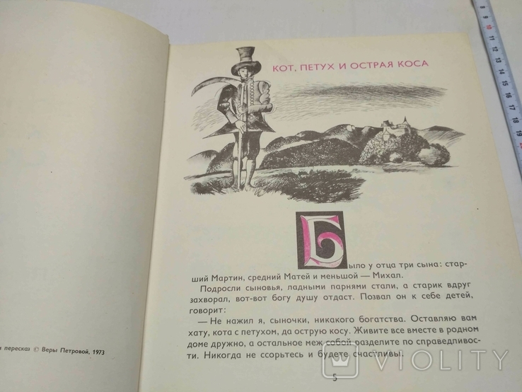 Божена Немцова Золотая книга сказок, фото №5