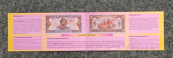 Буклет НБУ 2 гривні 1992 рік, фото №3