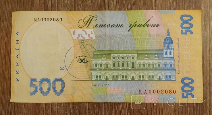 Банкнота 500 гривень Номер 0002080 бона, фото №2