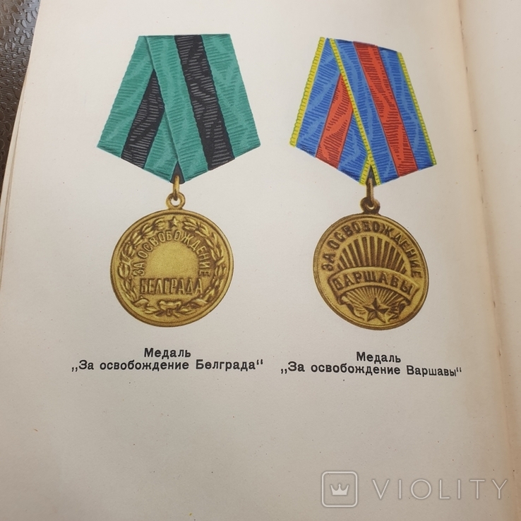 Ордена и медали СССР, фото №4