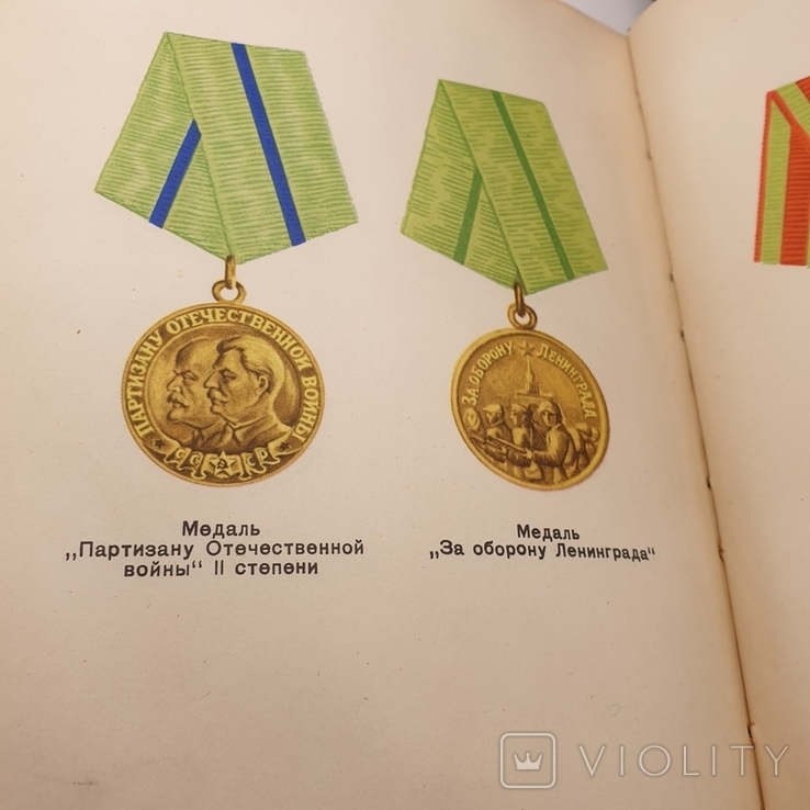 Ордена и медали СССР, фото №7