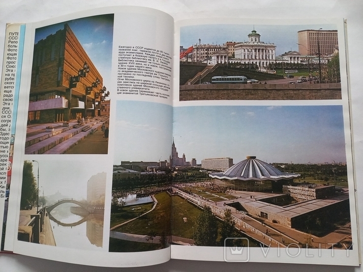 Фотоальбом Путешествие по СССР 1979 г., фото №9