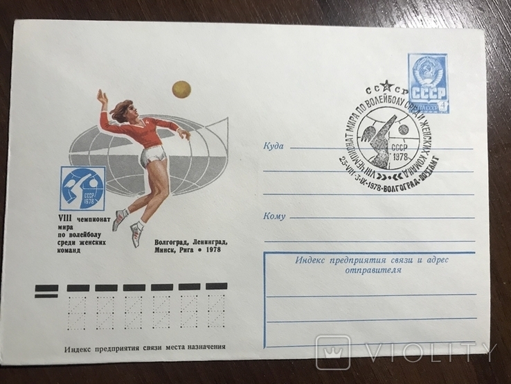 1978 ХМК волейбол среди женьщин, спецгашение