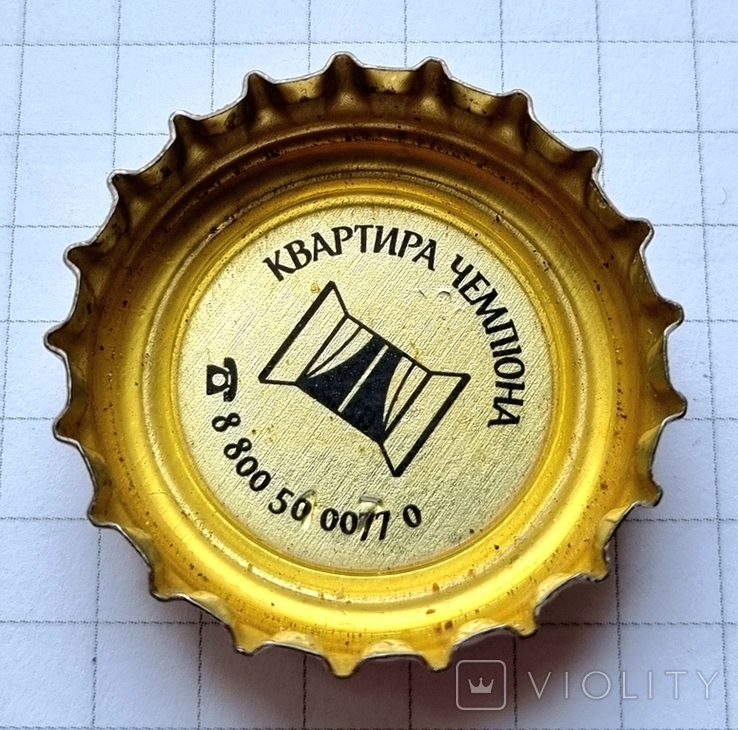 Пивная крышка "Квартира чемпиона"., фото №12