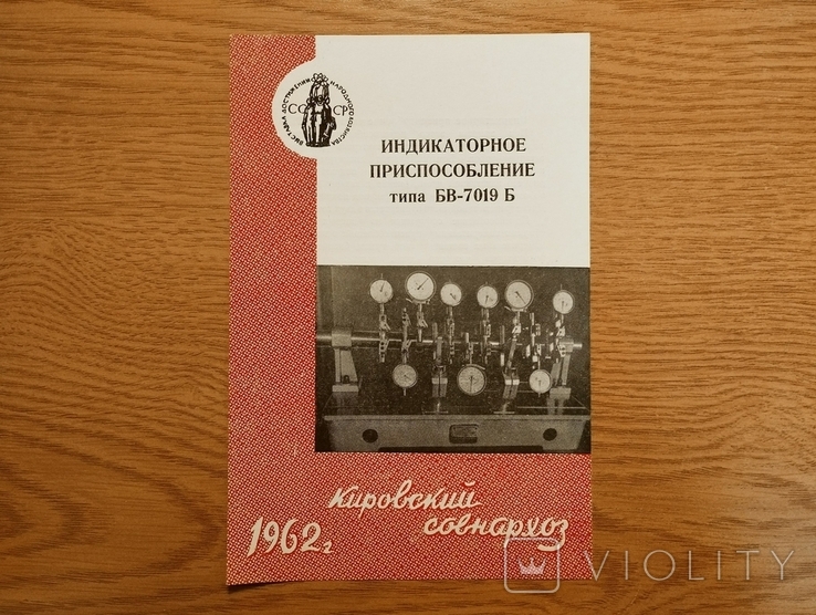 Рекламный проспект Индикаторное приспособление типа БВ-7019Б, фото №2