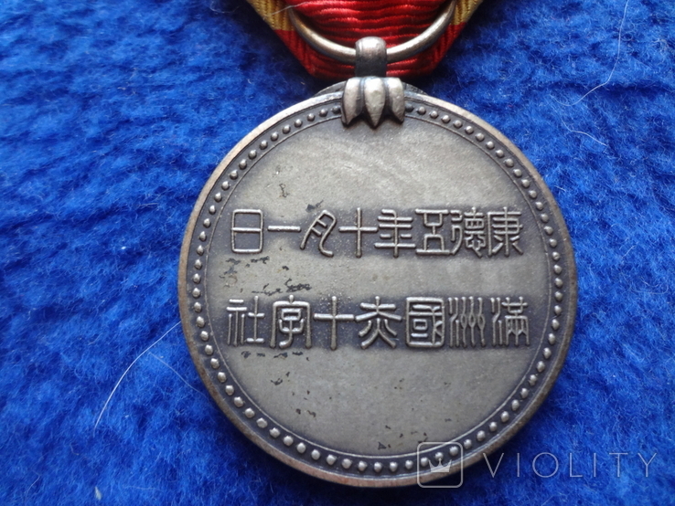 Маньчжоу-Го Медаль Червоний хрест За заслуги спеціального члена товариства, 1938-45, фото №7