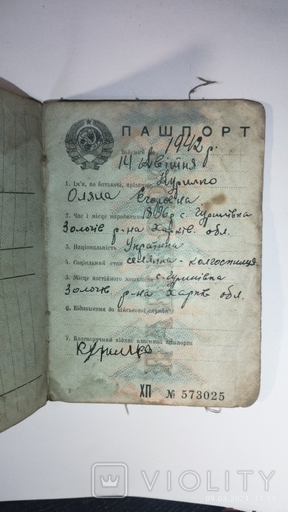 Паспорт 1942г,с немецкой символикой, photo number 4