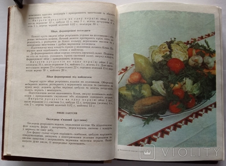 Закарпатські народні страви. 246 с., фото №4