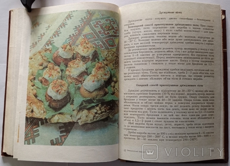 Закарпатські народні страви. 246 с., фото №11